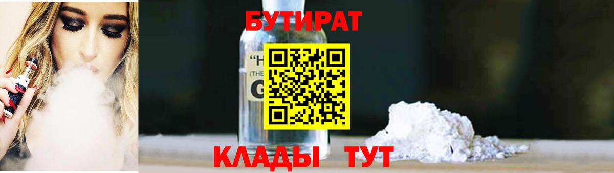 Бутират бутик Вышний Волочёк