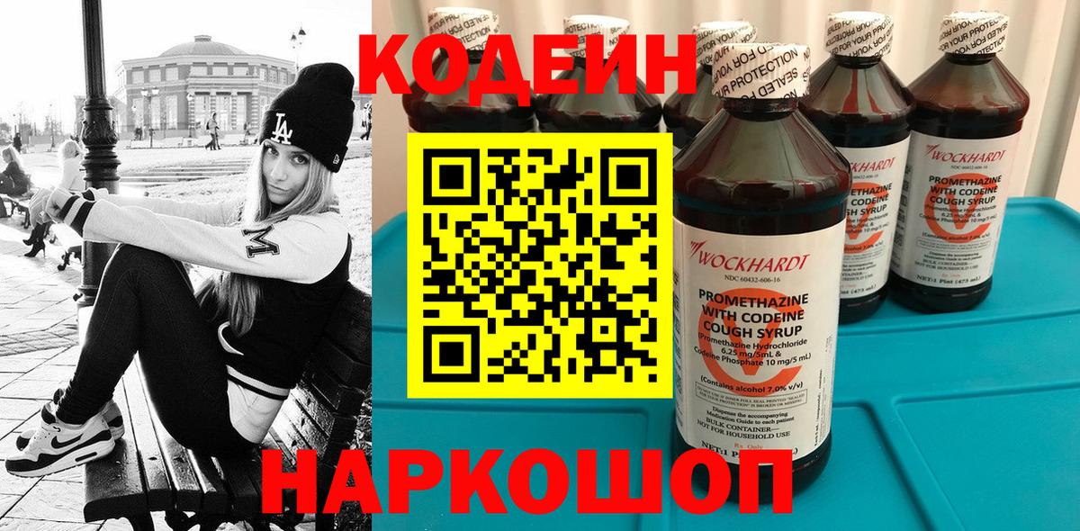 Кодеиновый сироп Lean Purple Drank Вышний Волочёк