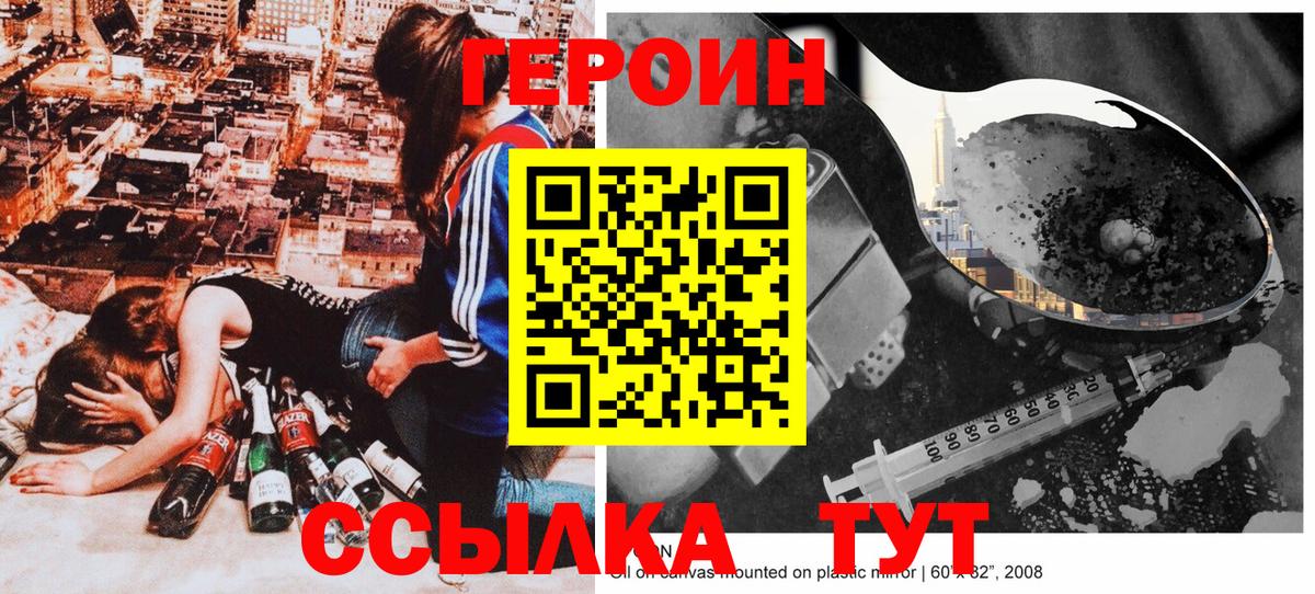 Вышний Волочёк  ГЕРОИН белый  Героин  Вход с VPN 