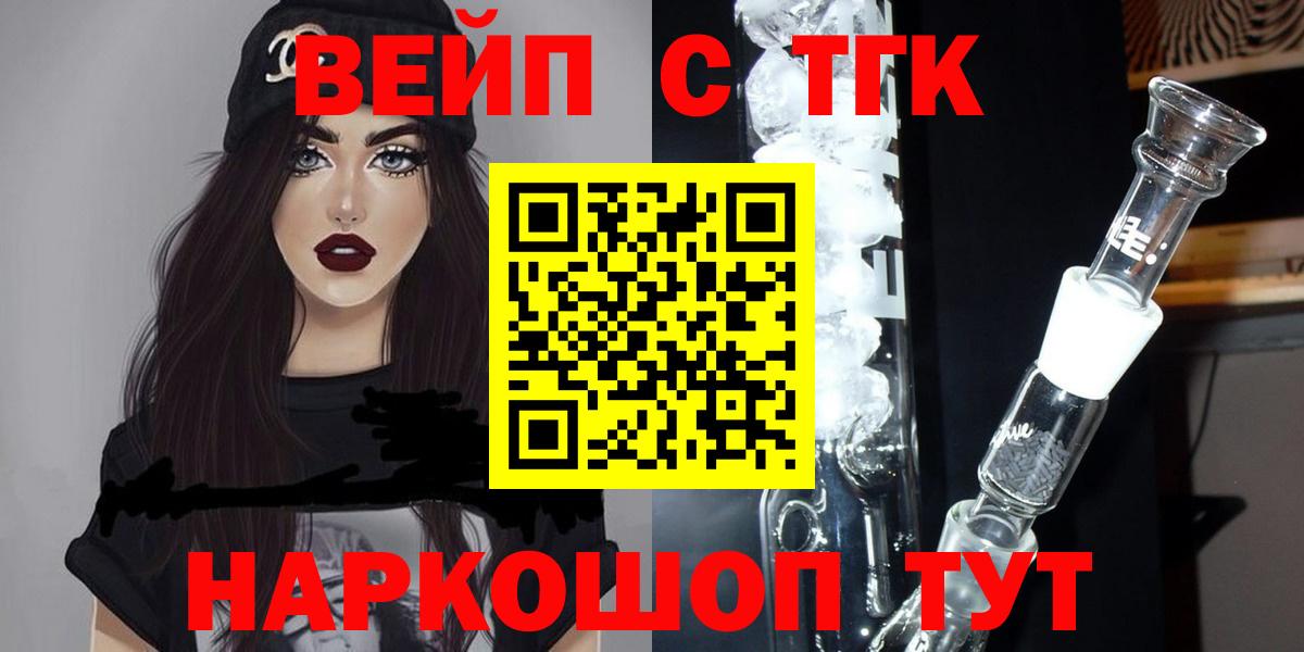 Вышний Волочёк  ТГК гашишное масло  Дистиллят ТГК вейп с тгк  Вход с VPN 